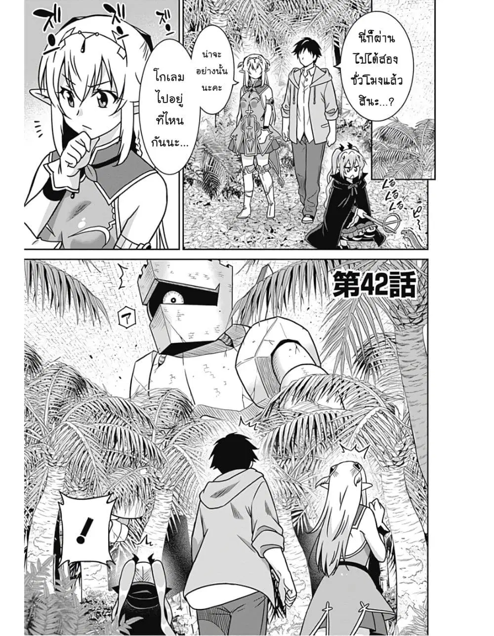 Saikyou no Shuzoku ga Ningen datta Ken ตอนที่ 42.1 หน้า 2
