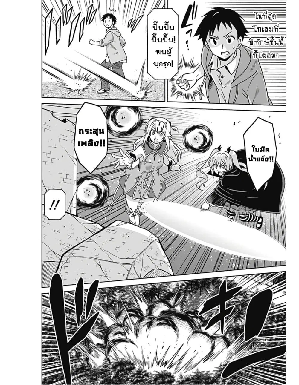 Saikyou no Shuzoku ga Ningen datta Ken ตอนที่ 42.1 หน้า 3