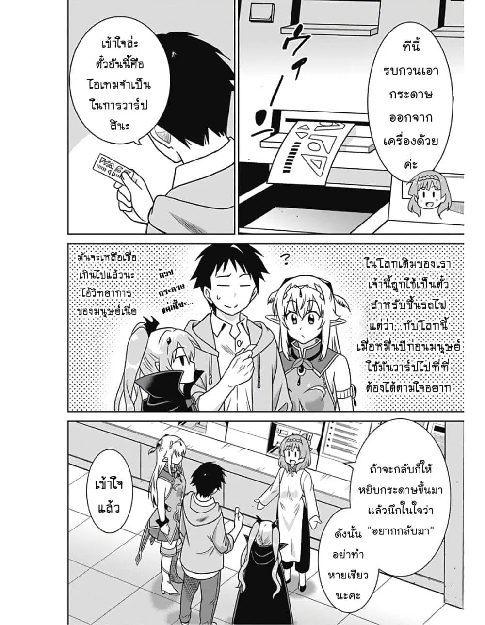 Saikyou no Shuzoku ga Ningen datta Ken ตอนที่ 42.2 หน้า 2