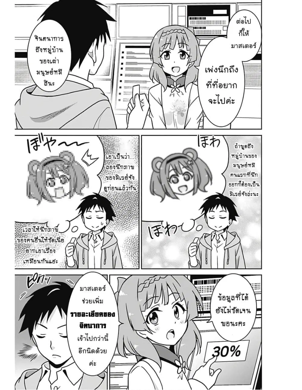 Saikyou no Shuzoku ga Ningen datta Ken ตอนที่ 42.2 หน้า 3