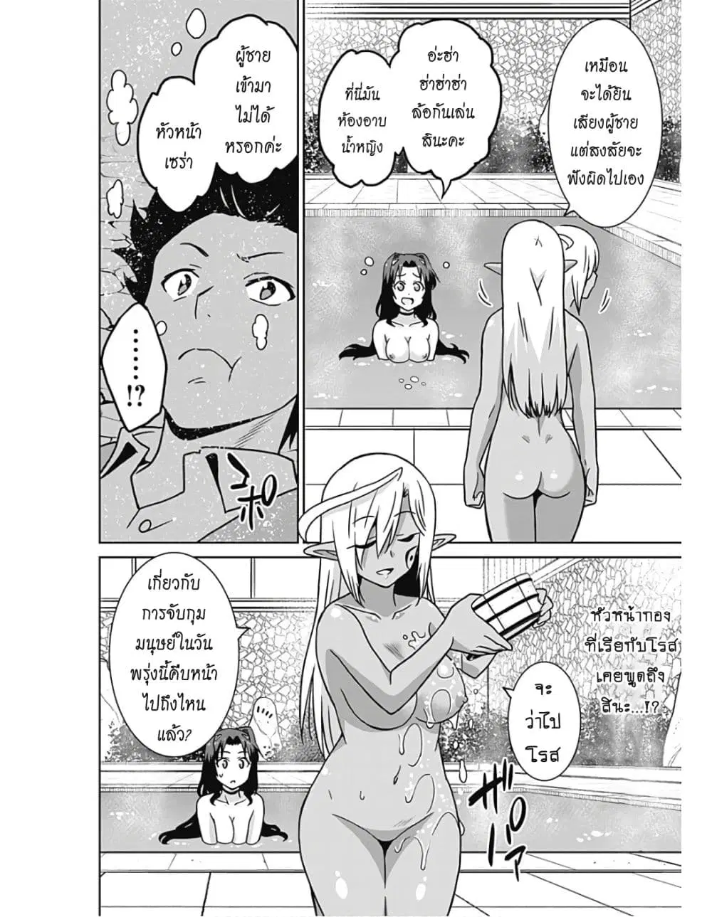 Saikyou no Shuzoku ga Ningen datta Ken ตอนที่ 43.1 หน้า 3