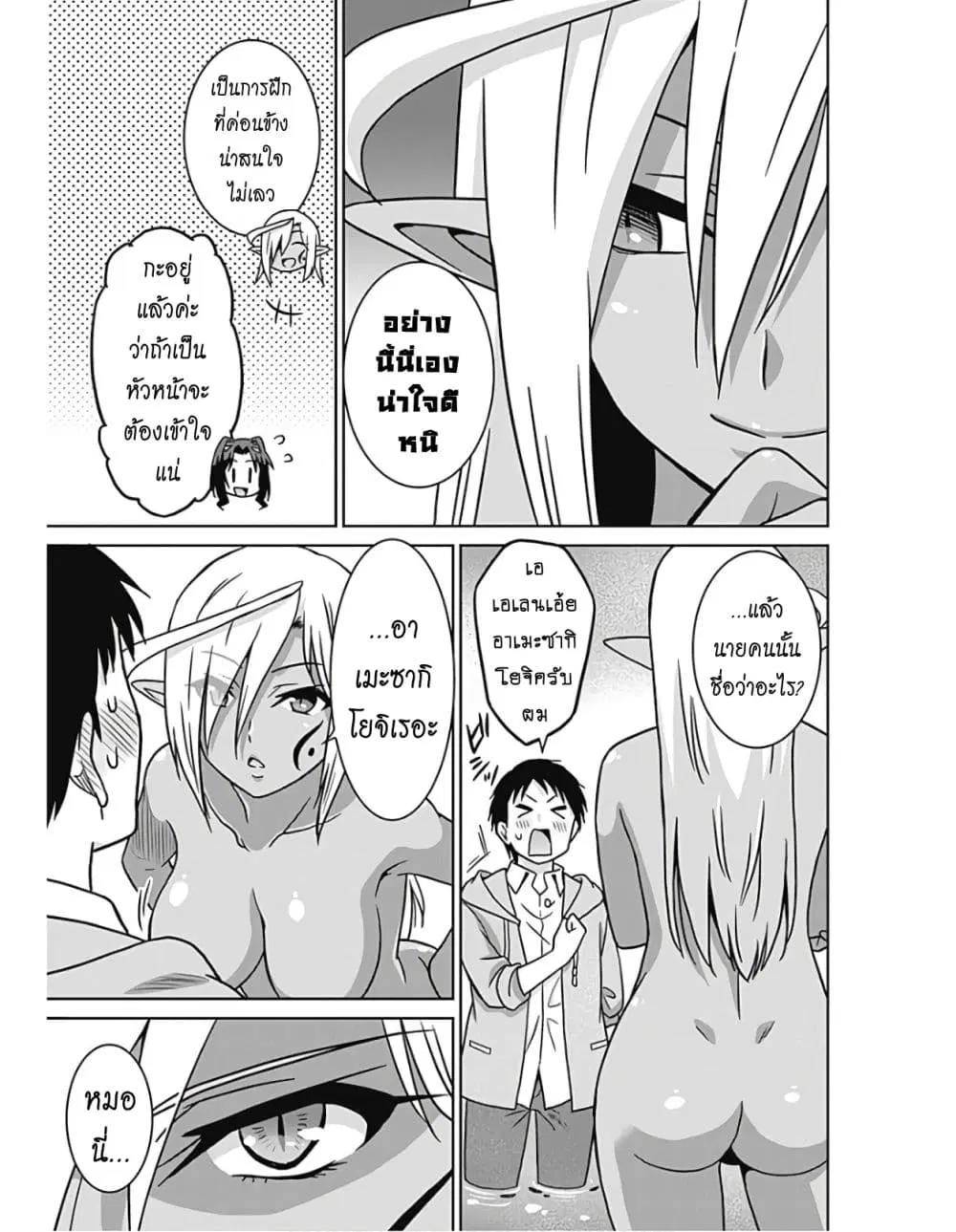 Saikyou no Shuzoku ga Ningen datta Ken ตอนที่ 43.2 หน้า 2