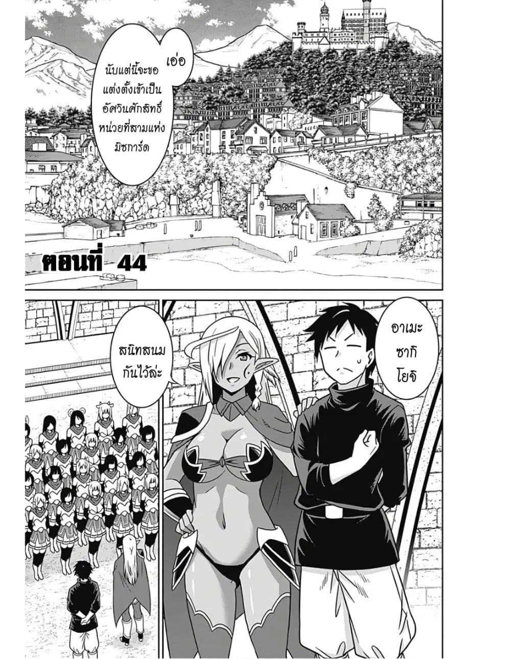 Saikyou no Shuzoku ga Ningen datta Ken ตอนที่ 44.1 หน้า 2
