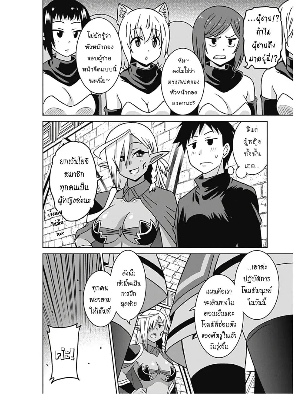 Saikyou no Shuzoku ga Ningen datta Ken ตอนที่ 44.1 หน้า 3
