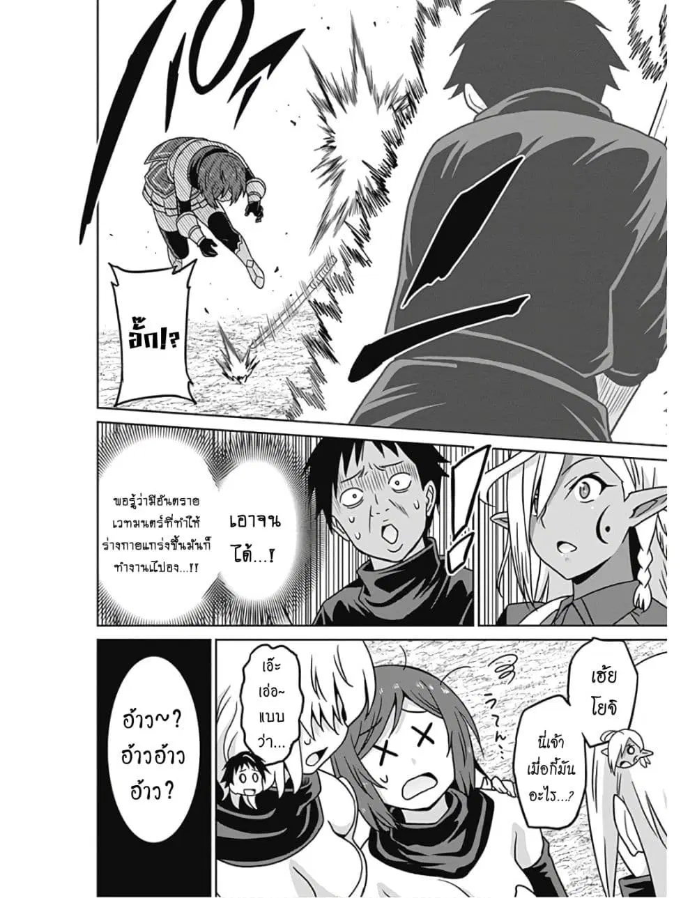 Saikyou no Shuzoku ga Ningen datta Ken ตอนที่ 44.2 หน้า 2