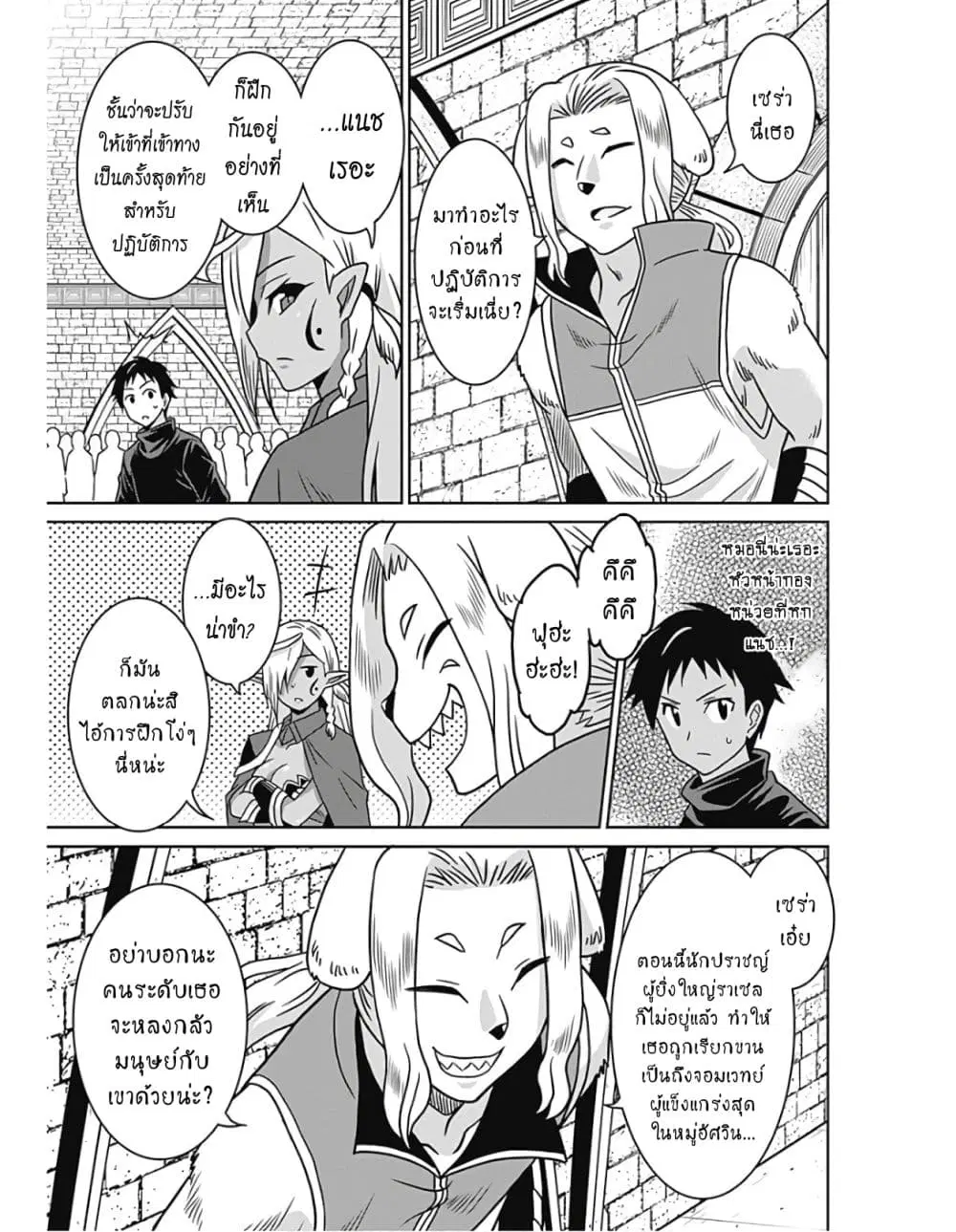 Saikyou no Shuzoku ga Ningen datta Ken ตอนที่ 44.2 หน้า 3