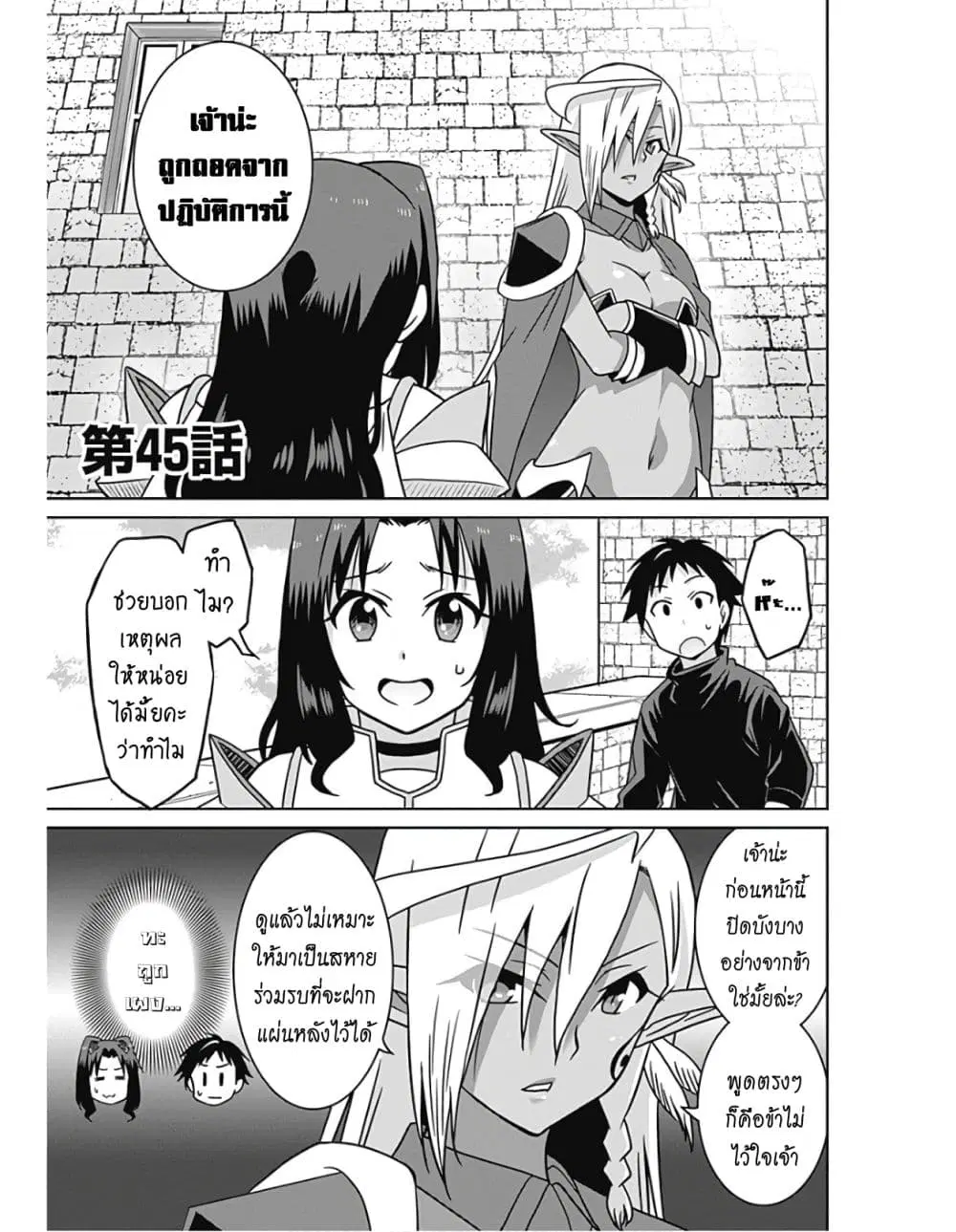 Saikyou no Shuzoku ga Ningen datta Ken ตอนที่ 45.1 หน้า 2