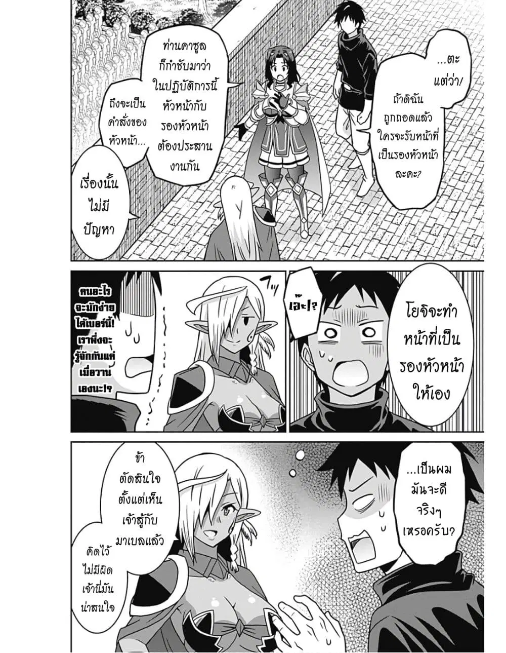 Saikyou no Shuzoku ga Ningen datta Ken ตอนที่ 45.1 หน้า 3