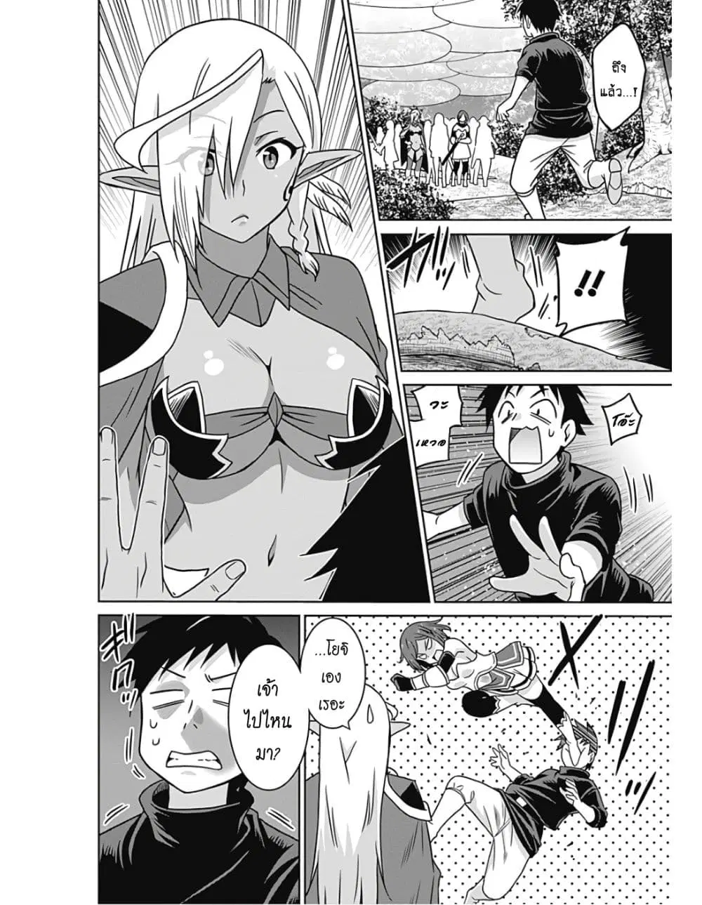 Saikyou no Shuzoku ga Ningen datta Ken ตอนที่ 45.2 หน้า 2