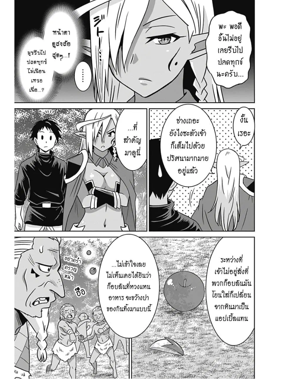 Saikyou no Shuzoku ga Ningen datta Ken ตอนที่ 45.2 หน้า 3