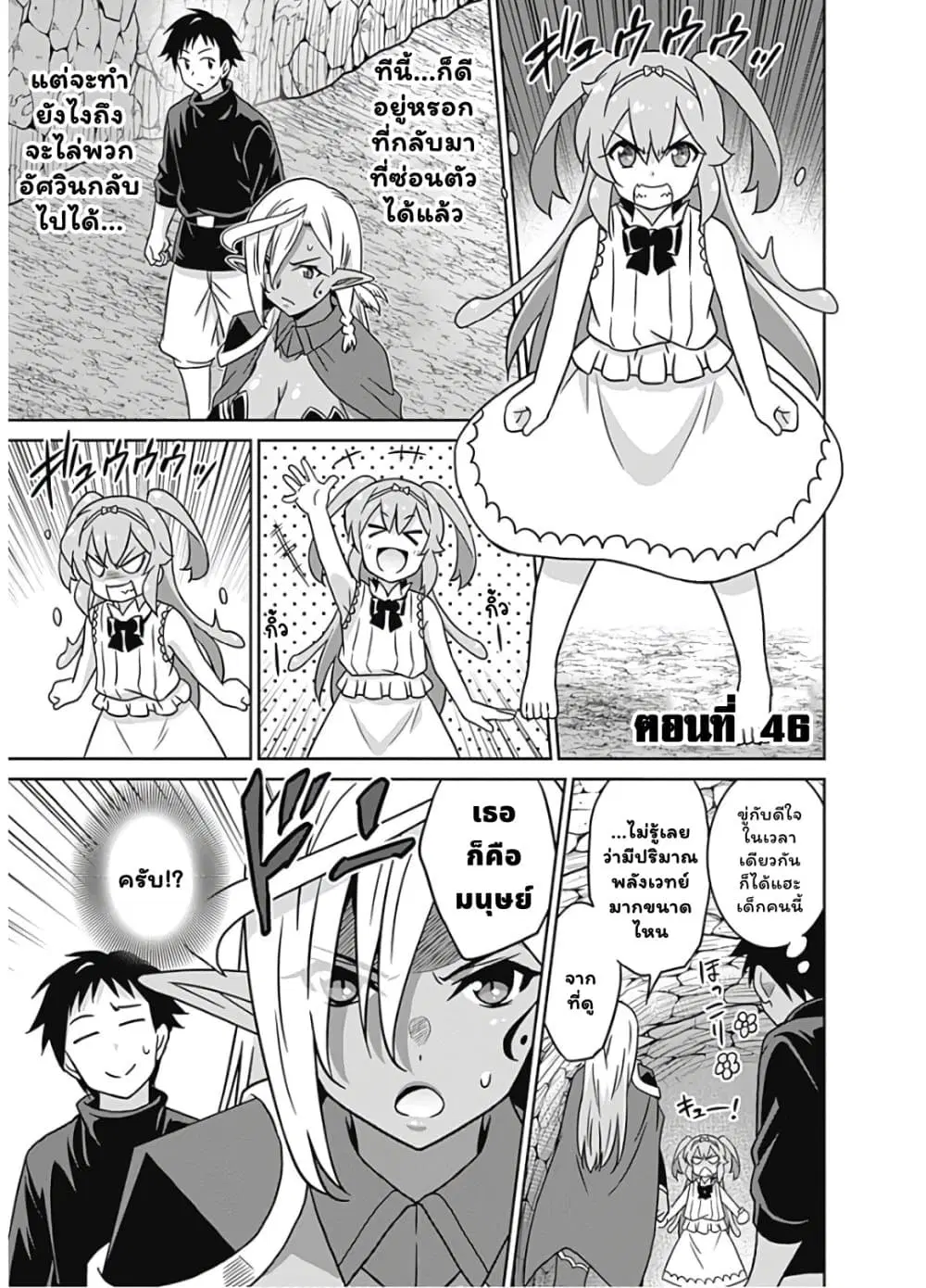Saikyou no Shuzoku ga Ningen datta Ken ตอนที่ 46.1 หน้า 2