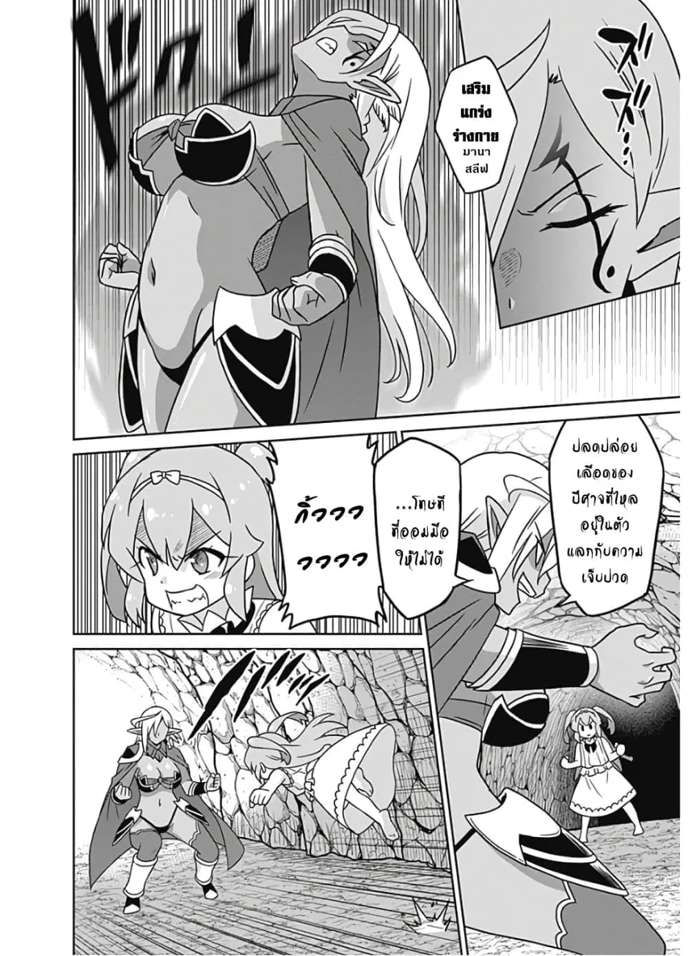Saikyou no Shuzoku ga Ningen datta Ken ตอนที่ 46.1 หน้า 3