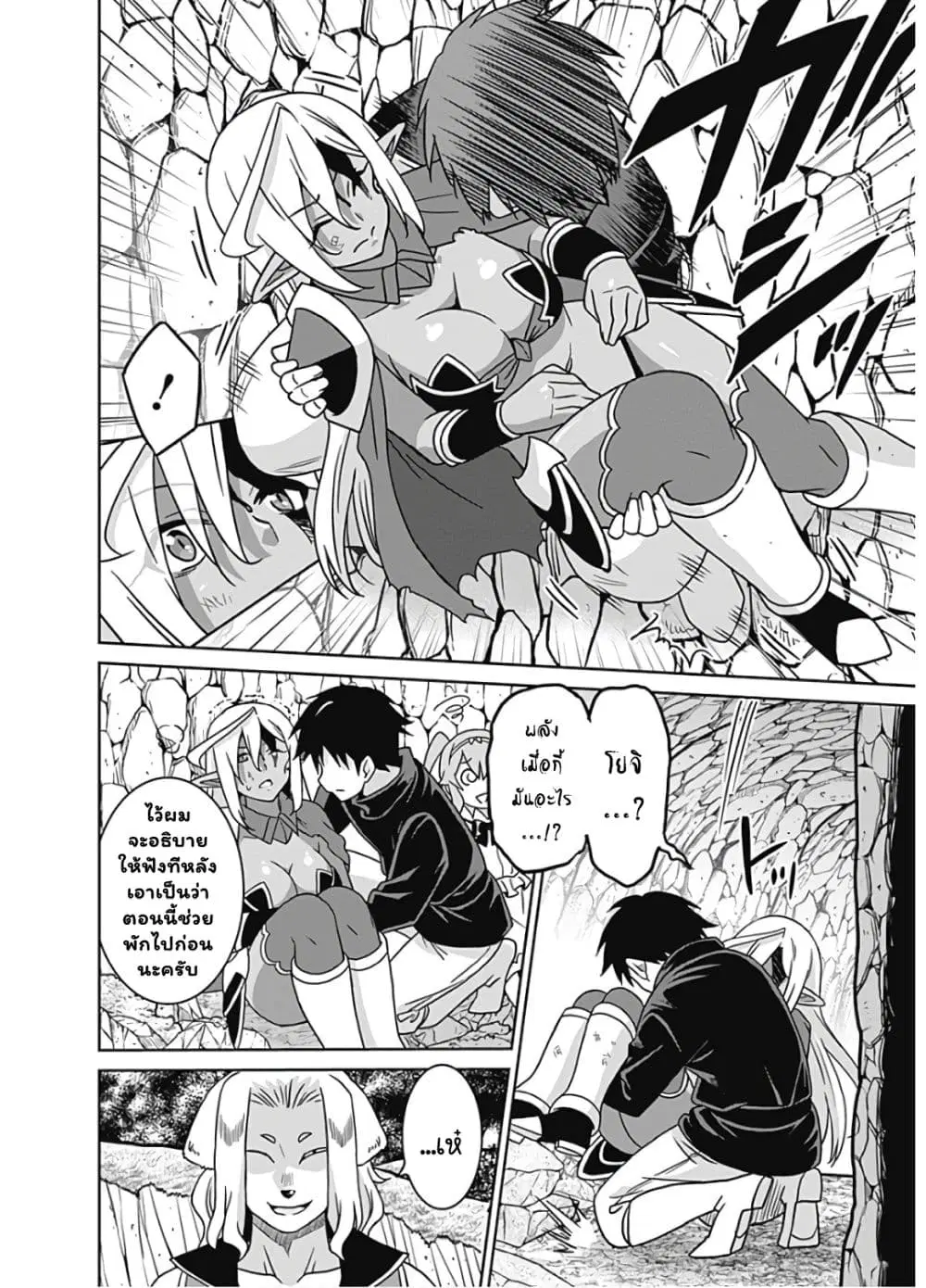Saikyou no Shuzoku ga Ningen datta Ken ตอนที่ 46.2 หน้า 2