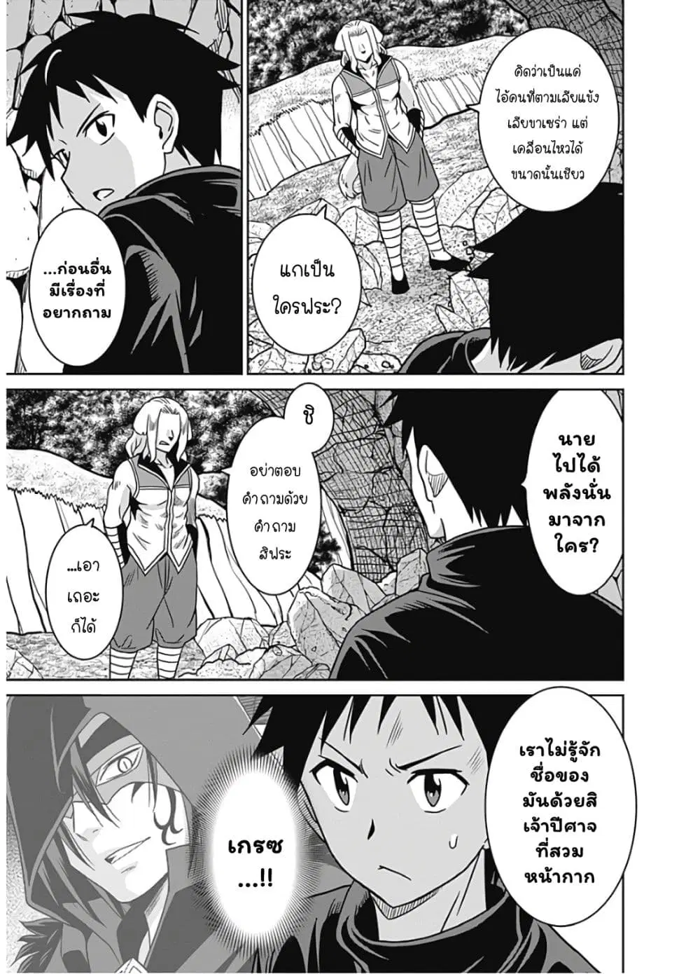 Saikyou no Shuzoku ga Ningen datta Ken ตอนที่ 46.2 หน้า 3