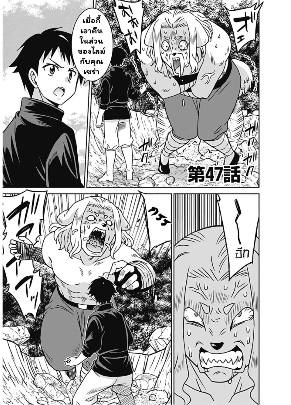Saikyou no Shuzoku ga Ningen datta Ken ตอนที่ 47.1 หน้า 2
