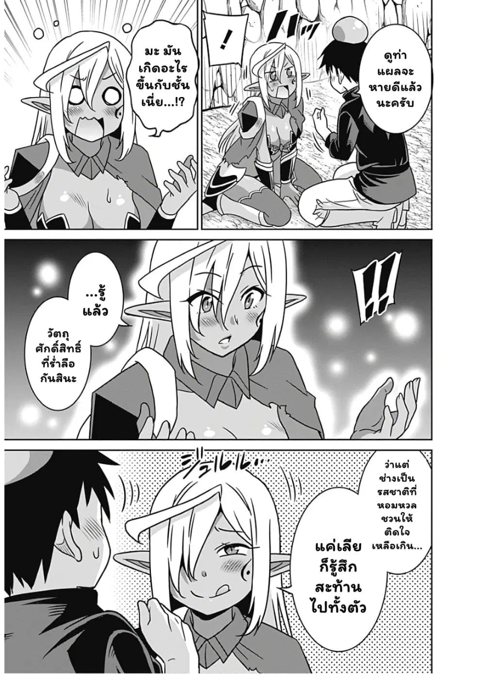 Saikyou no Shuzoku ga Ningen datta Ken ตอนที่ 47.2 หน้า 2