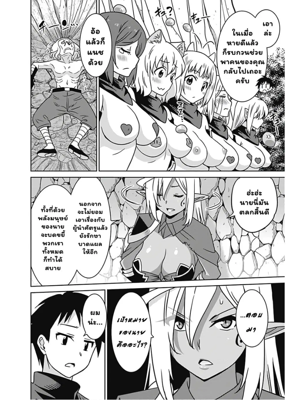 Saikyou no Shuzoku ga Ningen datta Ken ตอนที่ 47.2 หน้า 3