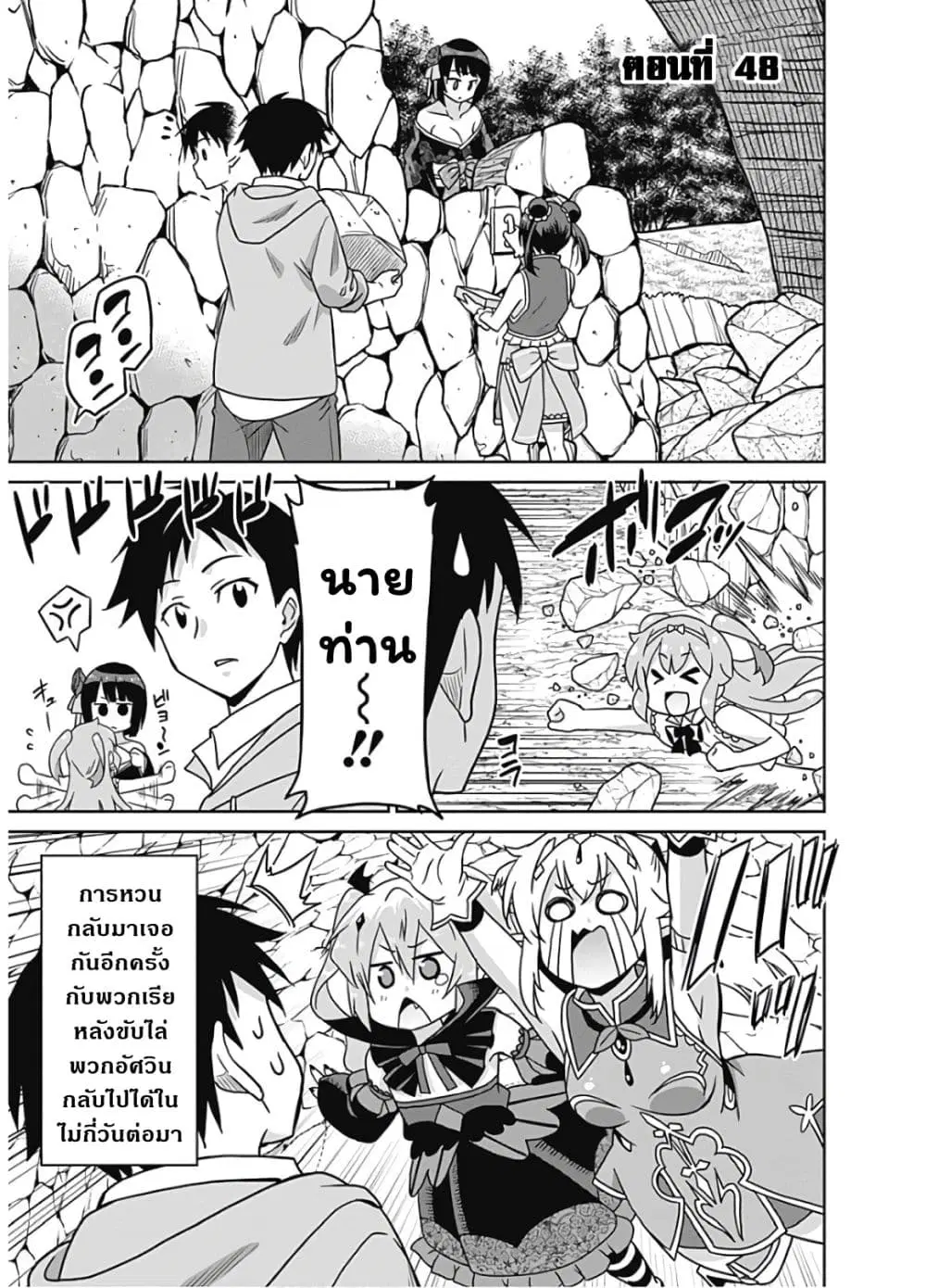 Saikyou no Shuzoku ga Ningen datta Ken ตอนที่ 48.1 หน้า 2