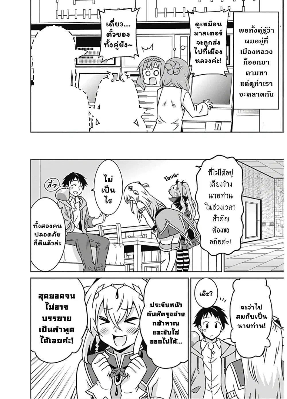 Saikyou no Shuzoku ga Ningen datta Ken ตอนที่ 48.1 หน้า 3