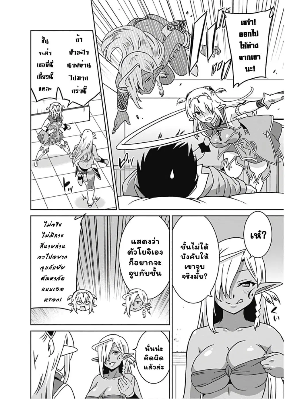 Saikyou no Shuzoku ga Ningen datta Ken ตอนที่ 48.2 หน้า 3