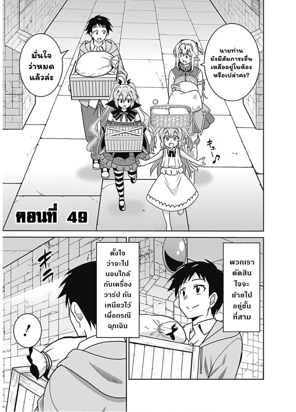 Saikyou no Shuzoku ga Ningen datta Ken ตอนที่ 49.1 หน้า 2