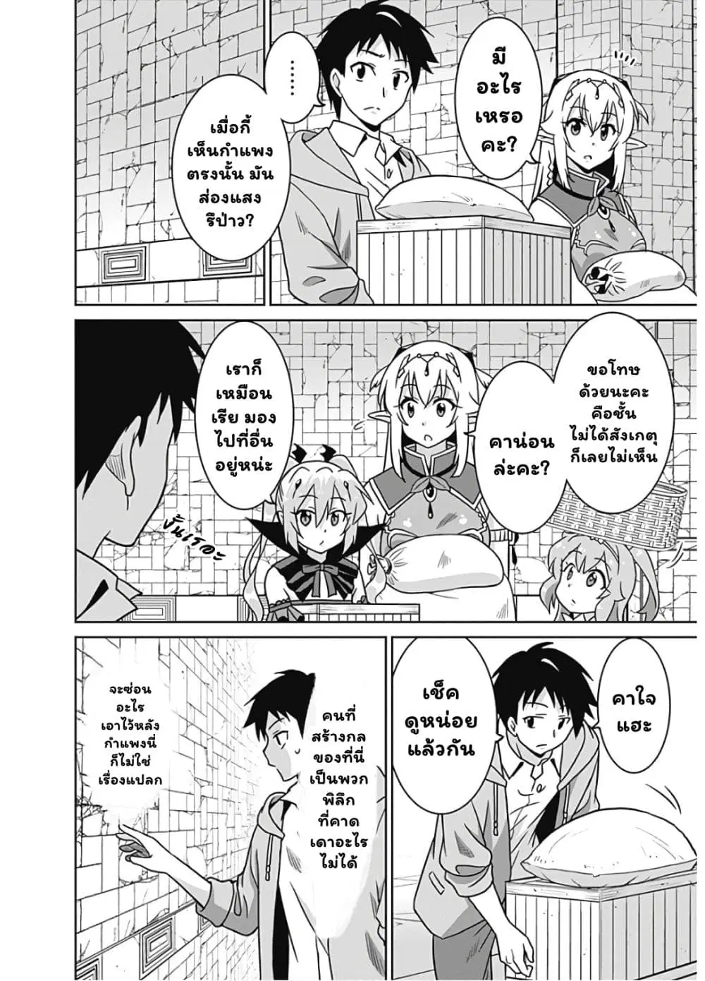 Saikyou no Shuzoku ga Ningen datta Ken ตอนที่ 49.1 หน้า 3