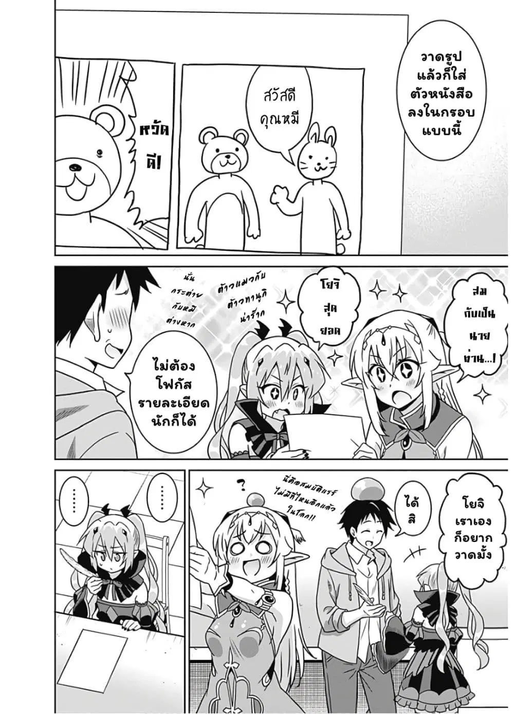 Saikyou no Shuzoku ga Ningen datta Ken ตอนที่ 49.2 หน้า 2