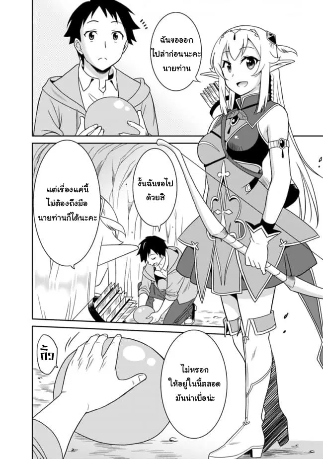 Saikyou no Shuzoku ga Ningen datta Ken ตอนที่ 5 หน้า 2