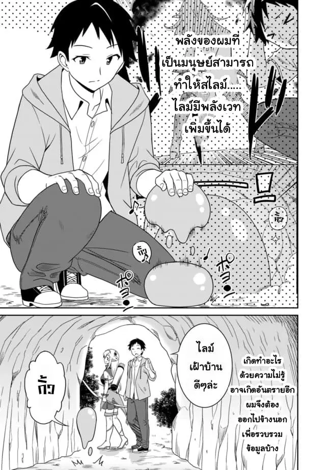 Saikyou no Shuzoku ga Ningen datta Ken ตอนที่ 5 หน้า 3