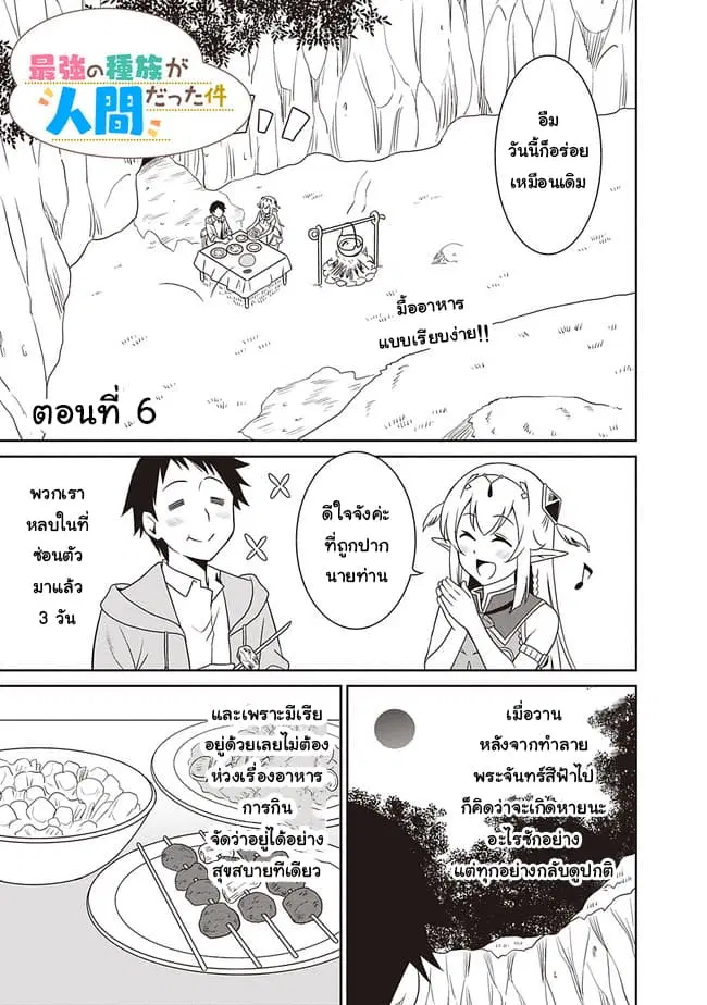 Saikyou no Shuzoku ga Ningen datta Ken ตอนที่ 6 หน้า 1