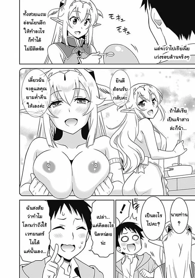 Saikyou no Shuzoku ga Ningen datta Ken ตอนที่ 6 หน้า 2