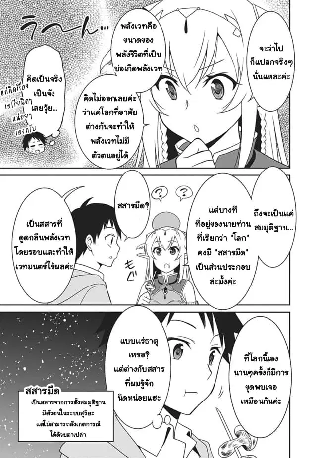 Saikyou no Shuzoku ga Ningen datta Ken ตอนที่ 6 หน้า 3