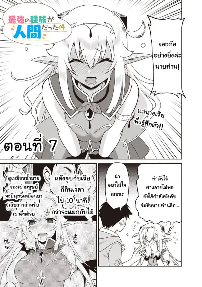 Saikyou no Shuzoku ga Ningen datta Ken ตอนที่ 7 หน้า 1