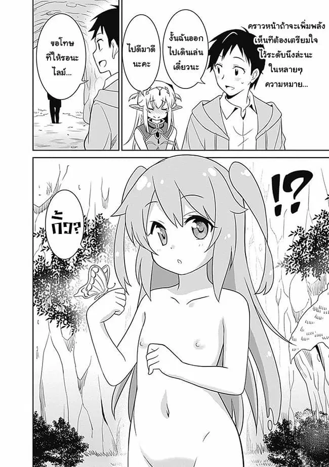 Saikyou no Shuzoku ga Ningen datta Ken ตอนที่ 7 หน้า 2