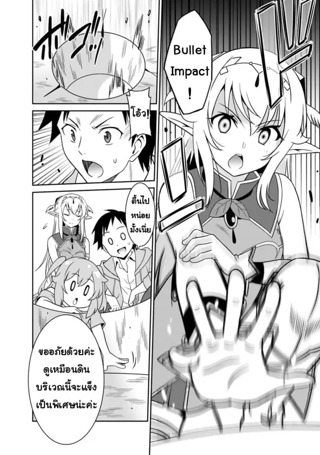 Saikyou no Shuzoku ga Ningen datta Ken ตอนที่ 9 หน้า 2