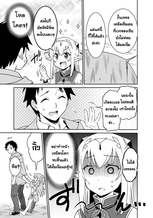 Saikyou no Shuzoku ga Ningen datta Ken ตอนที่ 9 หน้า 3