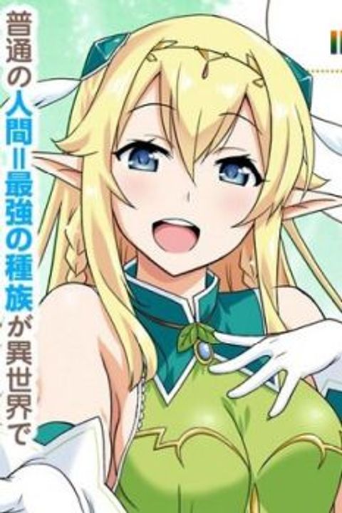 ปก Saikyou no Shuzoku ga Ningen datta Ken มังงะญี่ปุ่น แปลไทย