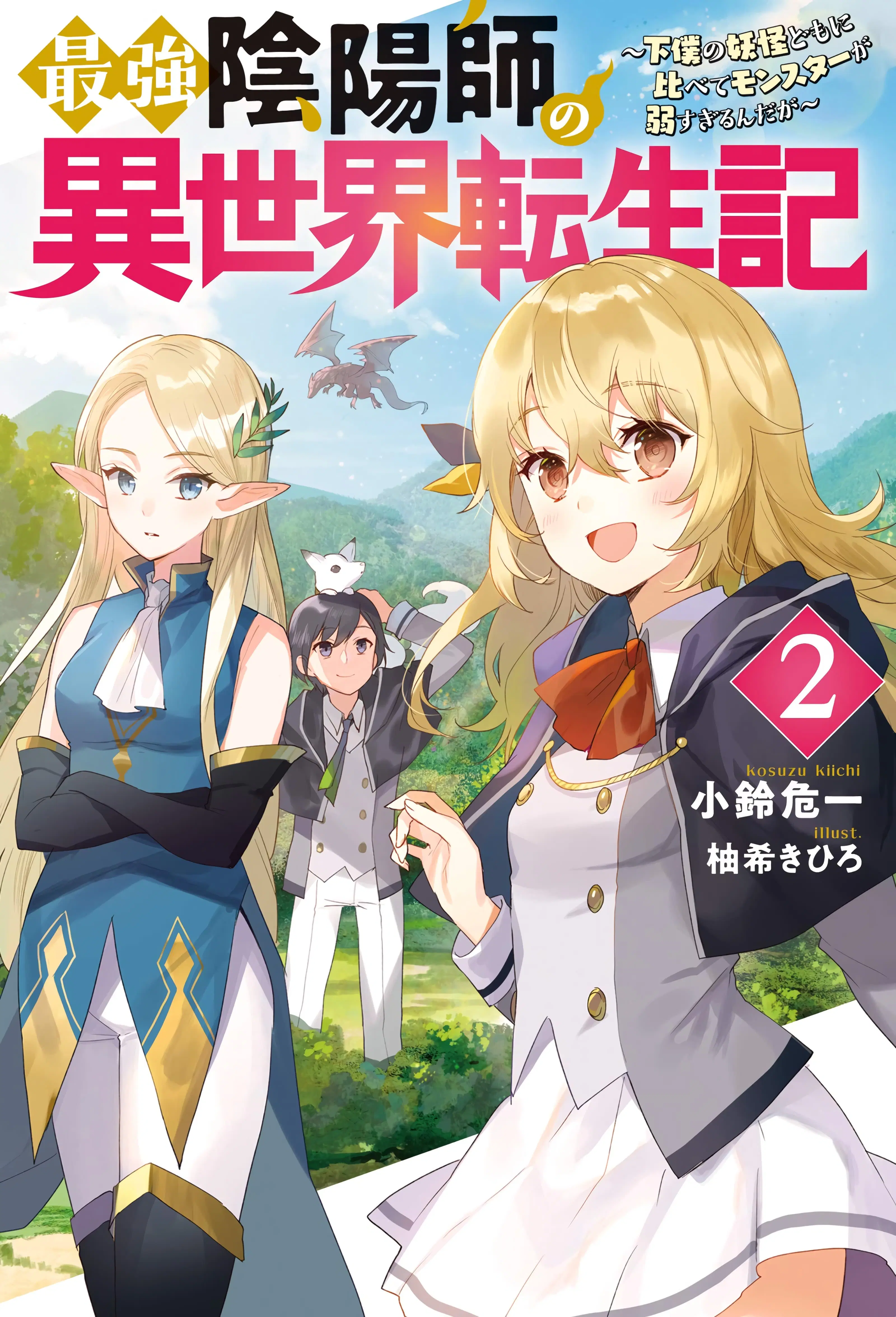 Saikyou Onmyouji no Isekai Tenseiki Geboku no Youkaidomo ni Kurabete Monster ga Yowaisugirundaga~ ตอนที่ 1 หน้า 1