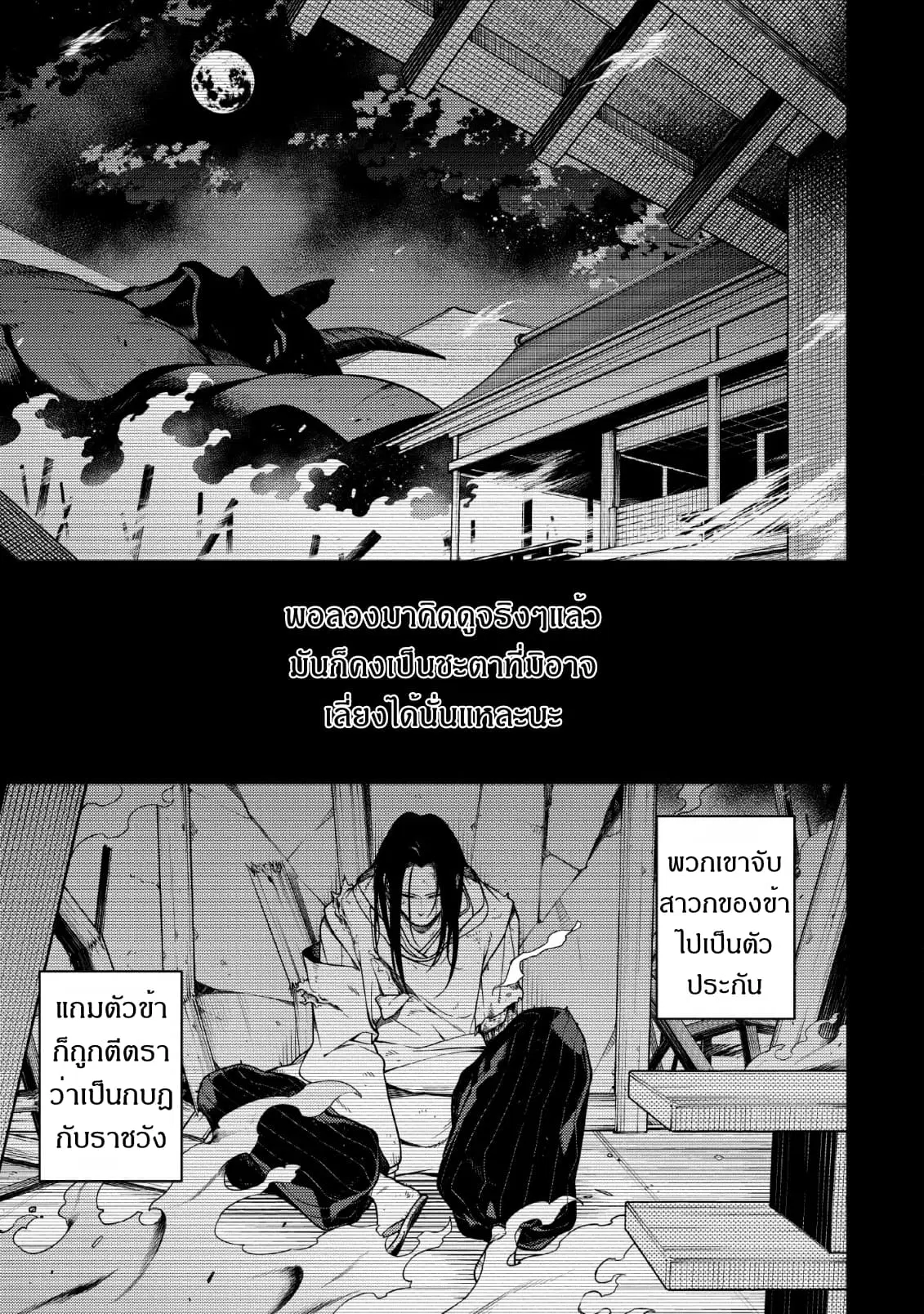 Saikyou Onmyouji no Isekai Tenseiki Geboku no Youkaidomo ni Kurabete Monster ga Yowaisugirundaga~ ตอนที่ 1 หน้า 2