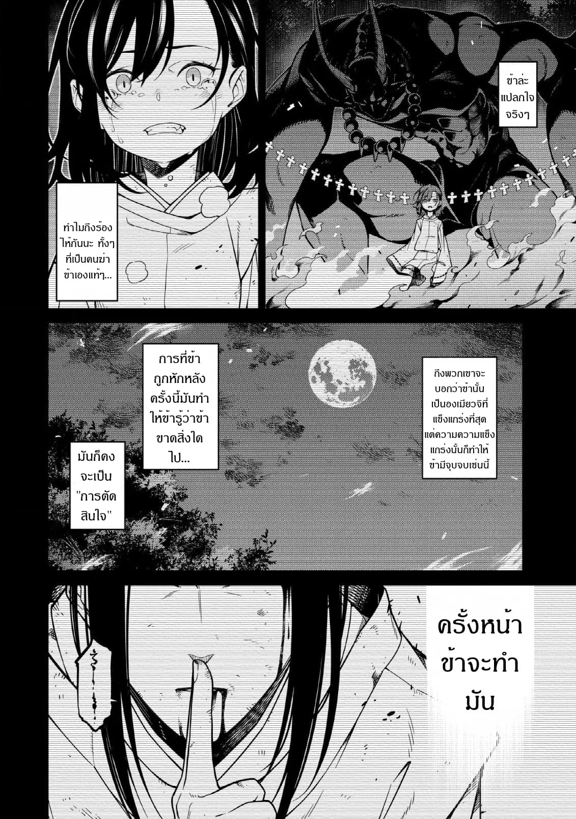 Saikyou Onmyouji no Isekai Tenseiki Geboku no Youkaidomo ni Kurabete Monster ga Yowaisugirundaga~ ตอนที่ 1 หน้า 3