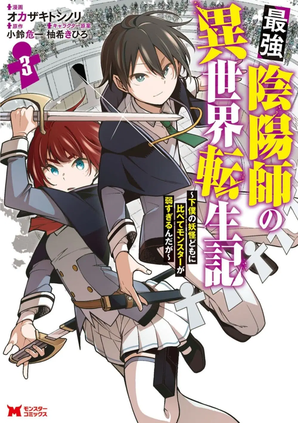 Saikyou Onmyouji no Isekai Tenseiki Geboku no Youkaidomo ni Kurabete Monster ga Yowaisugirundaga~ ตอนที่ 10.1 หน้า 2