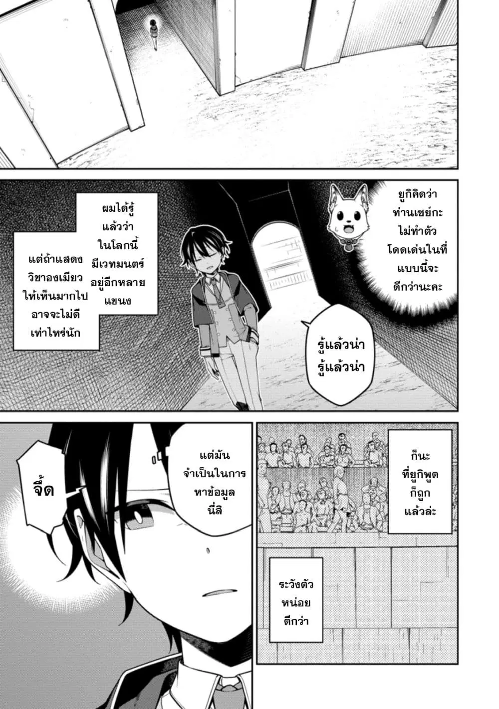Saikyou Onmyouji no Isekai Tenseiki Geboku no Youkaidomo ni Kurabete Monster ga Yowaisugirundaga~ ตอนที่ 10.1 หน้า 3