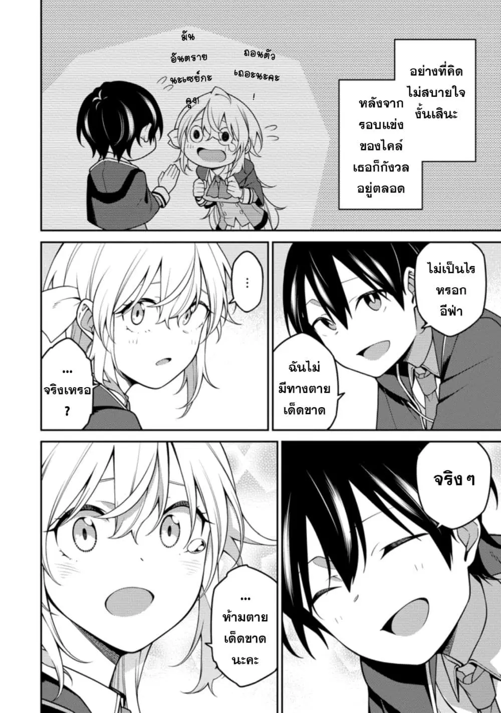 Saikyou Onmyouji no Isekai Tenseiki Geboku no Youkaidomo ni Kurabete Monster ga Yowaisugirundaga~ ตอนที่ 10.2 หน้า 2