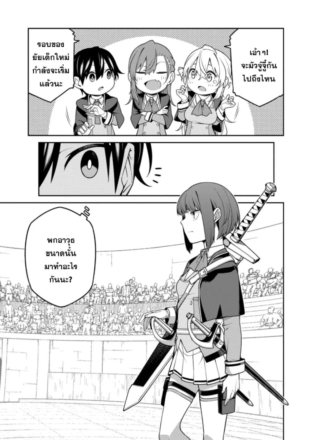 Saikyou Onmyouji no Isekai Tenseiki Geboku no Youkaidomo ni Kurabete Monster ga Yowaisugirundaga~ ตอนที่ 10.2 หน้า 3