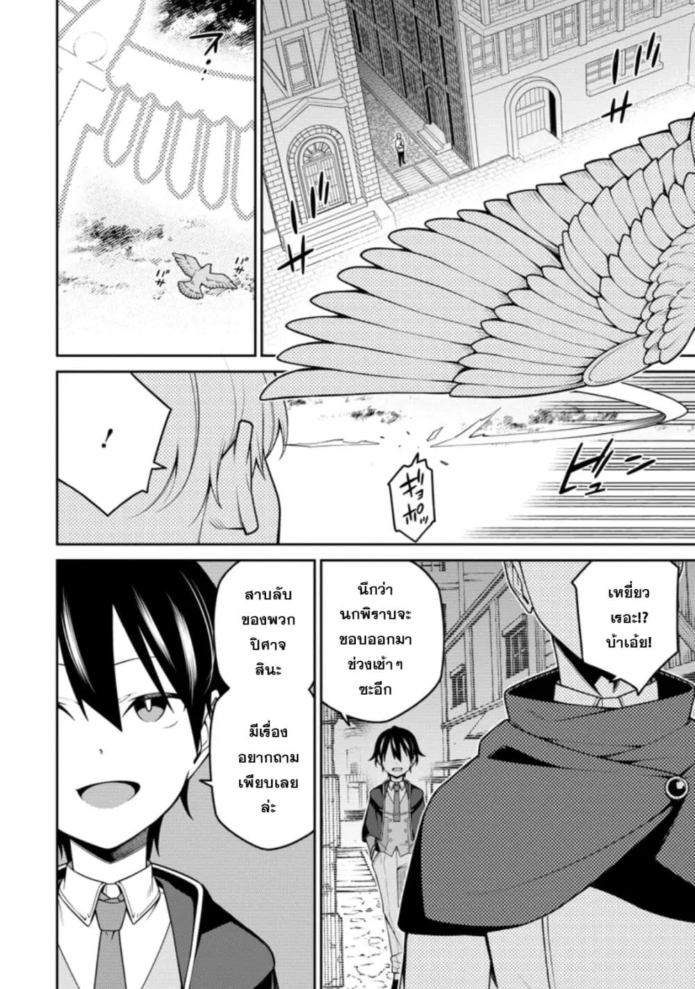 Saikyou Onmyouji no Isekai Tenseiki Geboku no Youkaidomo ni Kurabete Monster ga Yowaisugirundaga~ ตอนที่ 10.3 หน้า 3
