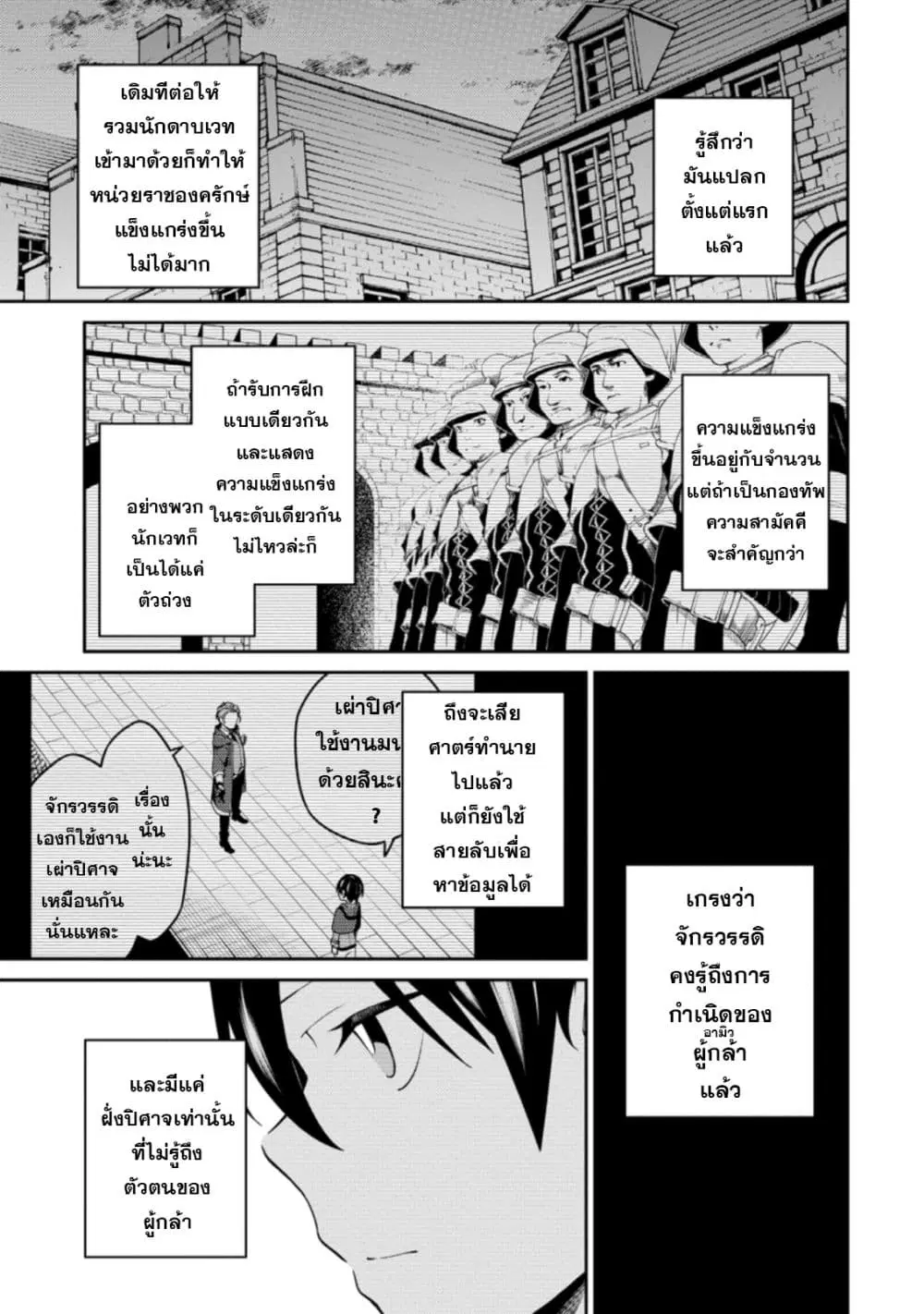 Saikyou Onmyouji no Isekai Tenseiki Geboku no Youkaidomo ni Kurabete Monster ga Yowaisugirundaga~ ตอนที่ 11.1 หน้า 2