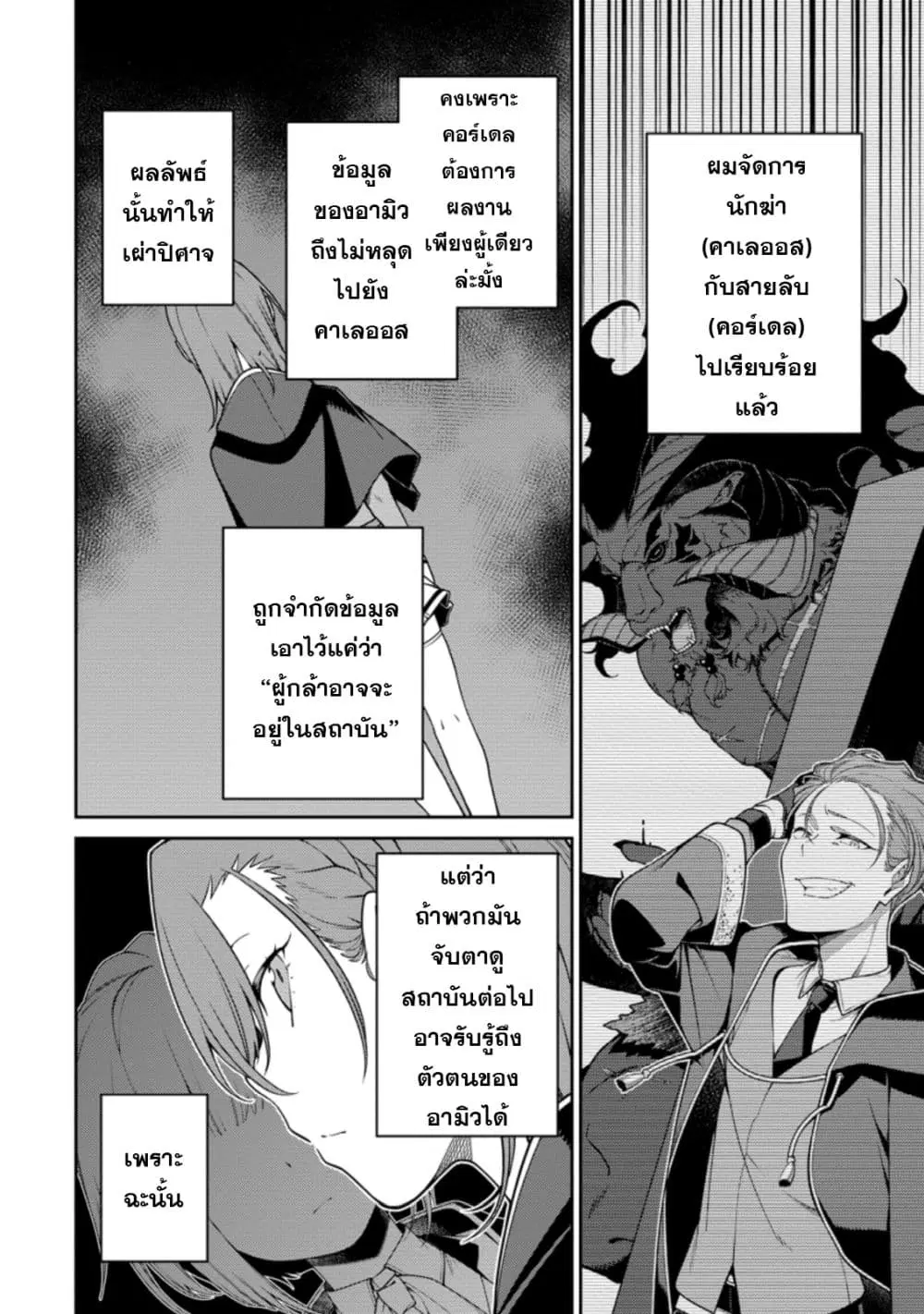 Saikyou Onmyouji no Isekai Tenseiki Geboku no Youkaidomo ni Kurabete Monster ga Yowaisugirundaga~ ตอนที่ 11.1 หน้า 3