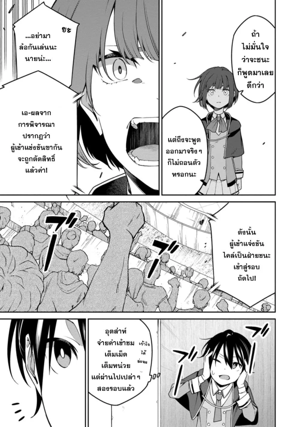 Saikyou Onmyouji no Isekai Tenseiki Geboku no Youkaidomo ni Kurabete Monster ga Yowaisugirundaga~ ตอนที่ 11.2 หน้า 2