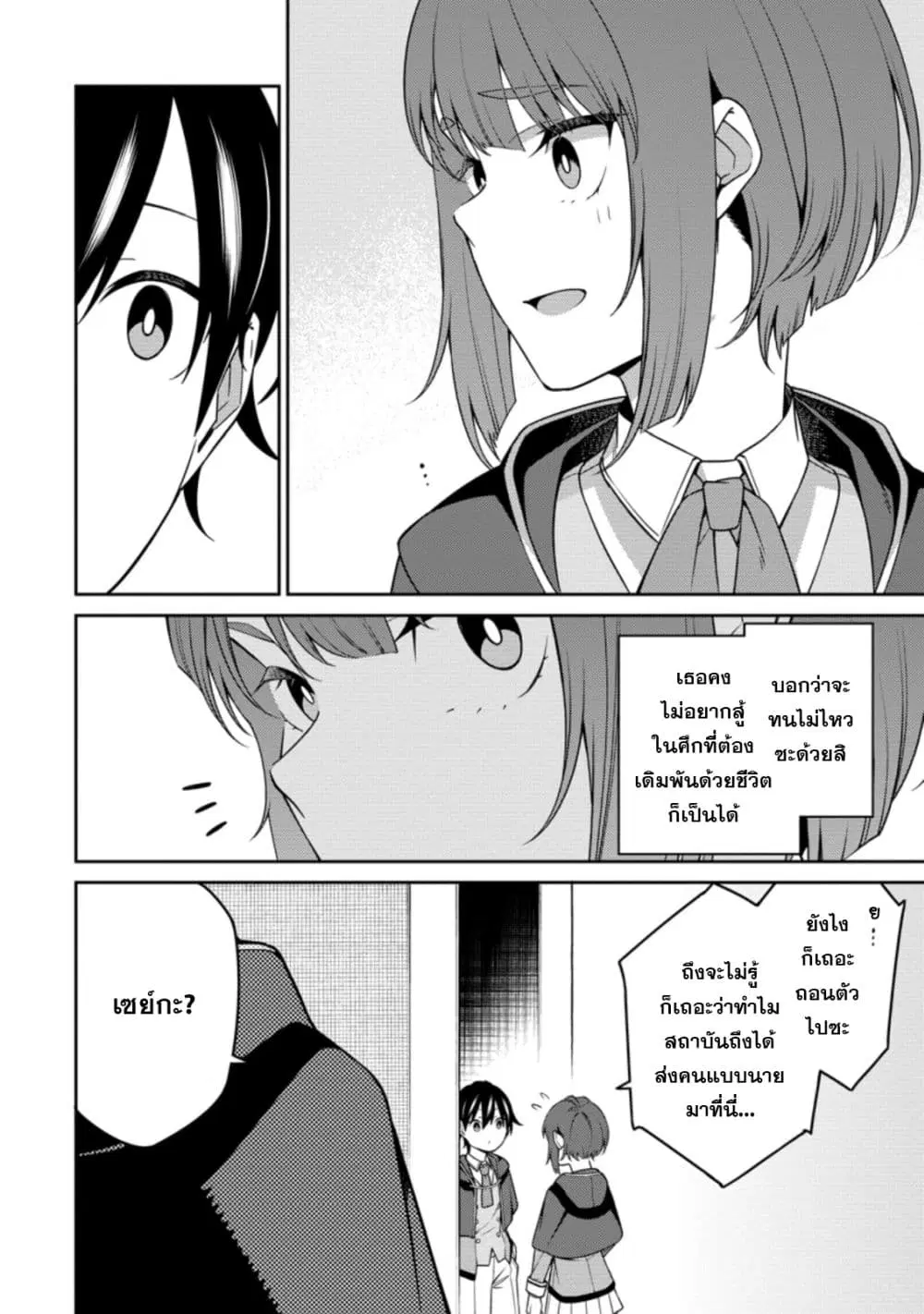 Saikyou Onmyouji no Isekai Tenseiki Geboku no Youkaidomo ni Kurabete Monster ga Yowaisugirundaga~ ตอนที่ 11.2 หน้า 3
