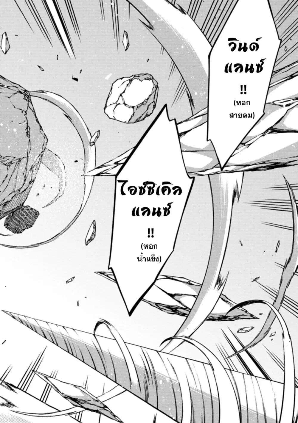 Saikyou Onmyouji no Isekai Tenseiki Geboku no Youkaidomo ni Kurabete Monster ga Yowaisugirundaga~ ตอนที่ 11.3 หน้า 3